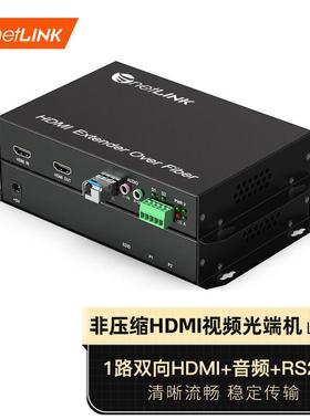 netLINK 非压缩高清 HDMI视频光端机 1路双向HDMI+双向音频+RS232