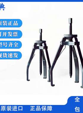 瑞典原装进口爪式拉拔器  TMMP 2x65  TMMP 2x170  TMMP 3x185