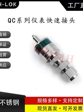 SHJH厂家直销替代Swagelok316不锈钢 QC4 QC6QC8仪表快接K3绿色键