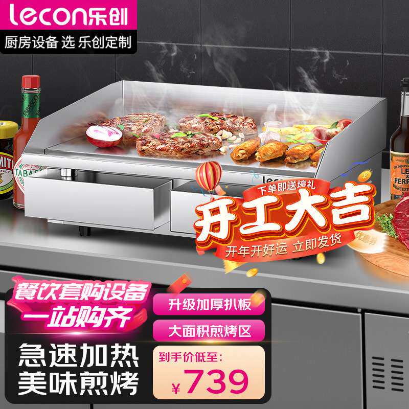 乐创（lecon）电扒炉商用小型煎牛扒 夜市创业摆摊铁板烧商用设备
