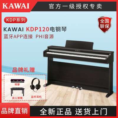 KAWAI卡瓦依电钢琴KDP120卡哇伊88键重锤初者学家用专业电子钢琴