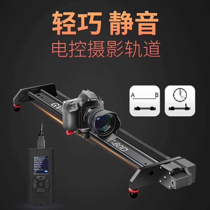 GVM 电动滑轨单反相机手机静音电控滑轨 摄影视频拍摄便携轴承轨