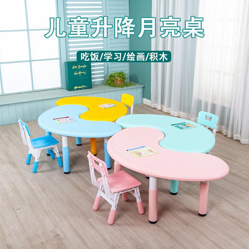 4I儿童桌椅套装塑料升降月亮桌小孩学习月牙弧形桌幼儿园半圆桌加