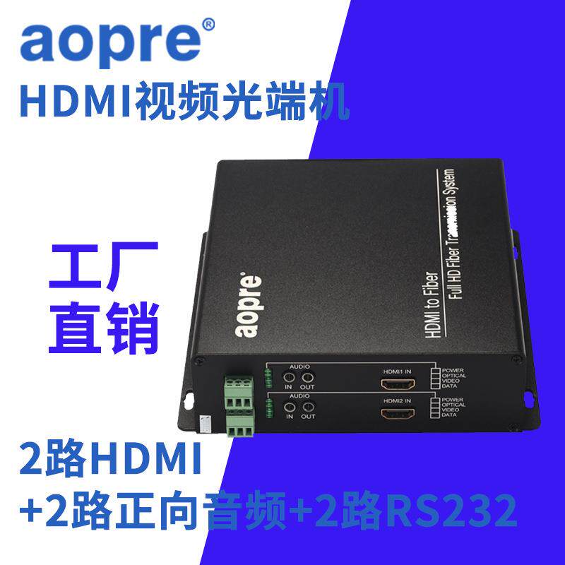 AOPRE-LINK6320(欧柏互联)全高清视频光端机2路HDMI音频RS232数据