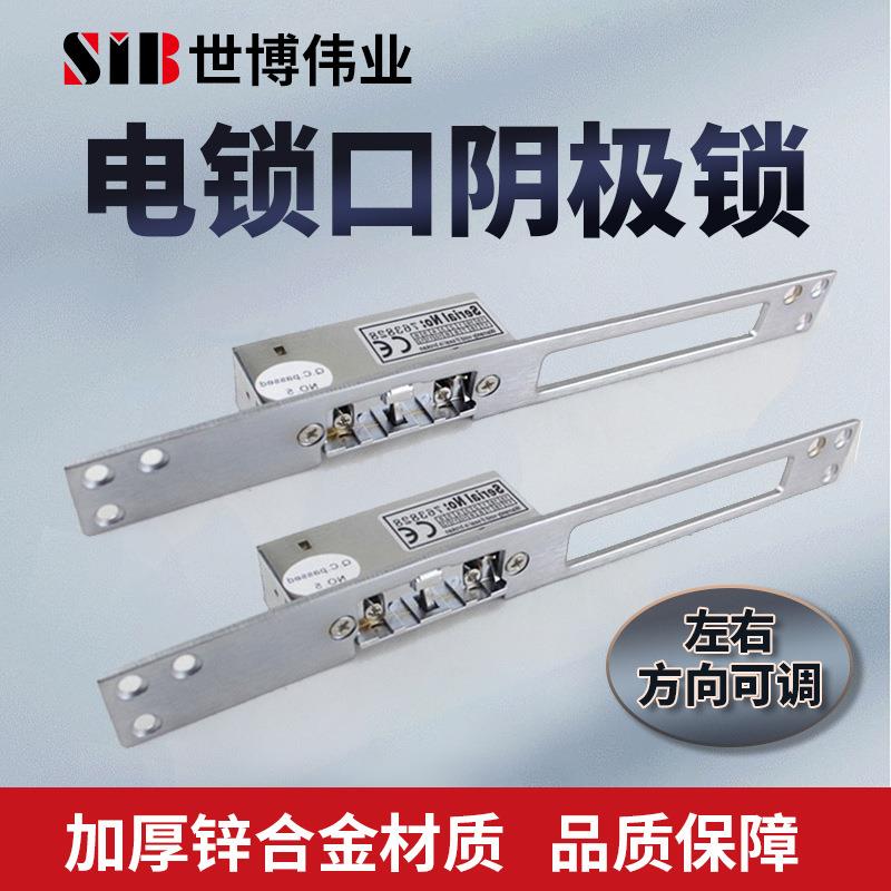 SIB门禁电锁扣阴极锁NO通电开锁NC断电开锁侧装家用电控锁12v锁扣图片