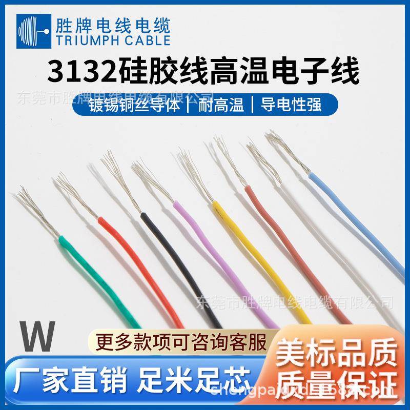 UL3132特软硅胶线耐高温镀锡硅胶线20AWG单芯多支铜丝绞合电子线
