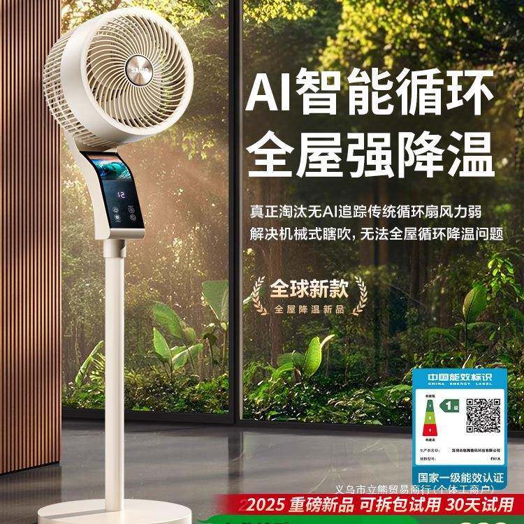 电风扇空气循环扇家用静音台式落地扇大风力节能立式电扇制冷新款