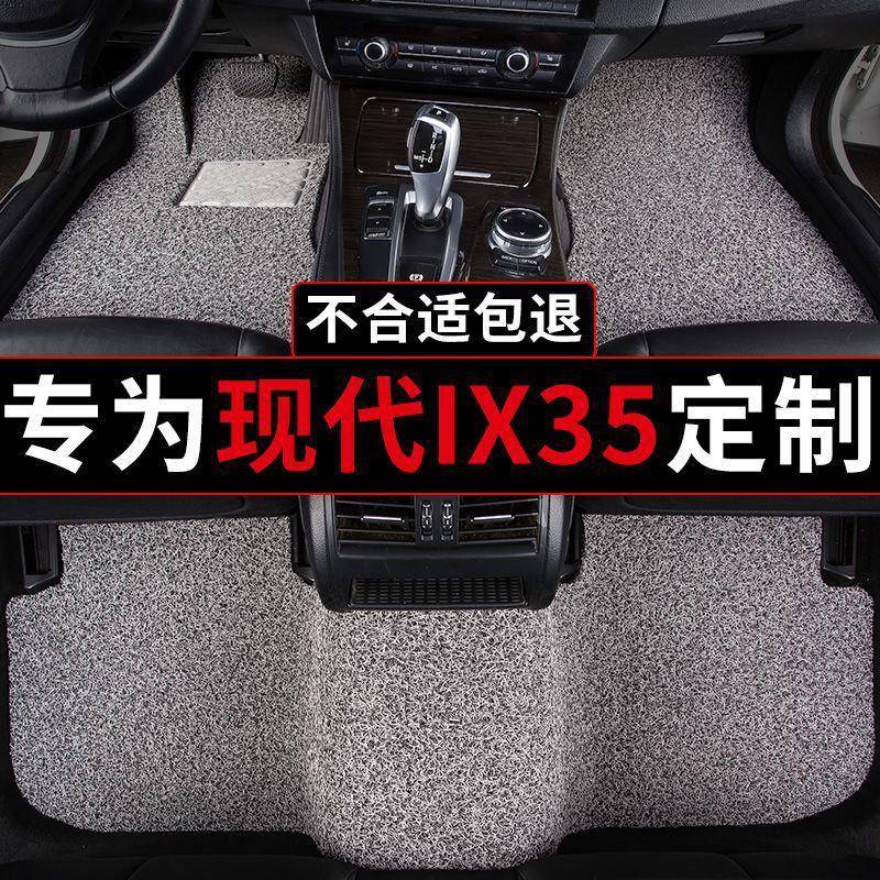 适用北京现代ix35 i35汽车脚垫丝圈地毯地垫套车垫老款车用防滑垫