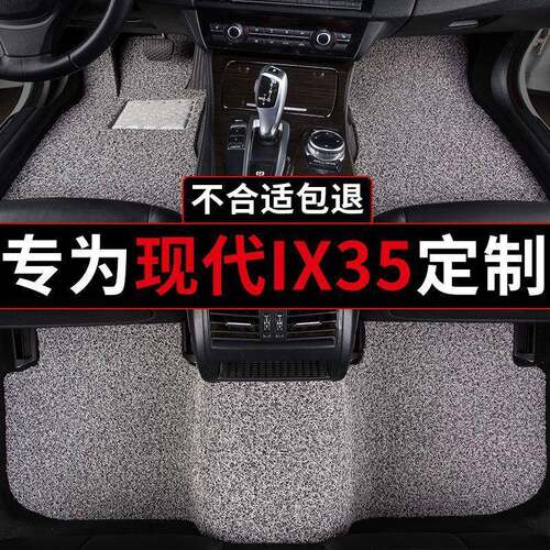 适用北京现代ix35 i35汽车脚垫丝圈地毯地垫套车垫老款车用防滑垫