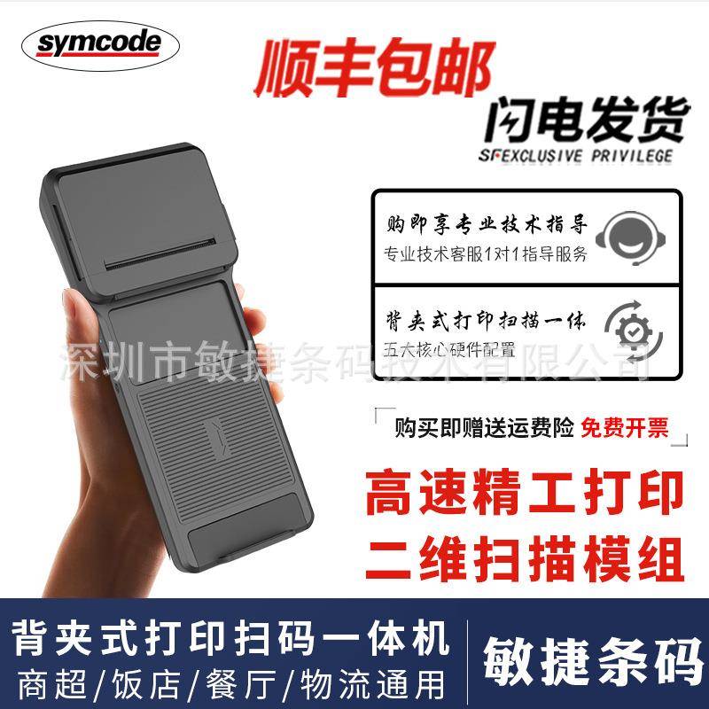 厂家供应餐饮商场移动支付一体机手持触屏点餐机背夹式打印扫描机