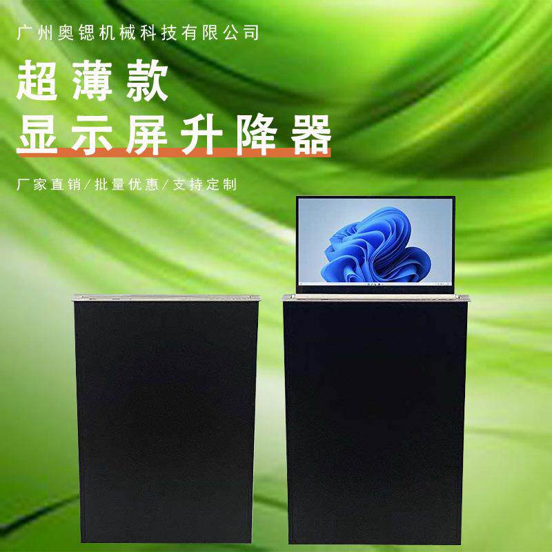 无纸化会议系统隐藏液晶屏升降器办公电动桌面触摸屏桌牌电脑升降