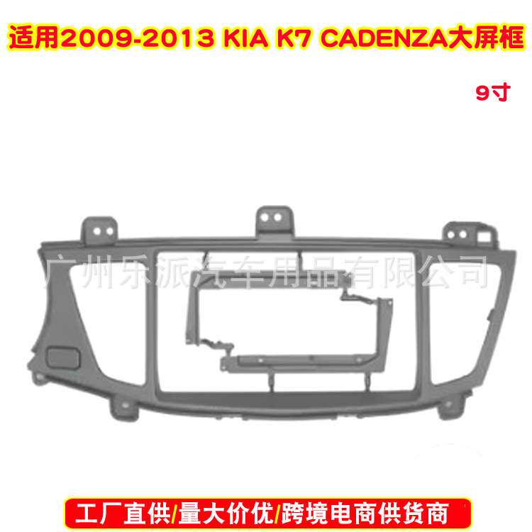 适用09-13款KIA起亚CADENZA K7凯尊K7汽车导航DVD导航面框面板