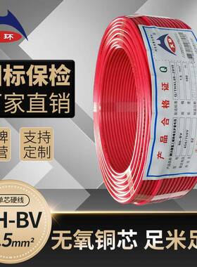 天环 NH-BV1.5平方国标铜芯单股耐火电线 工程用电线
