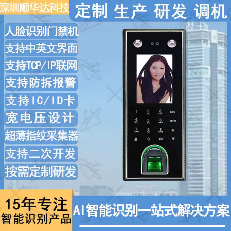 支持IC卡指纹密码防拆网络英文版人脸识别门禁考勤一体机厂家直供