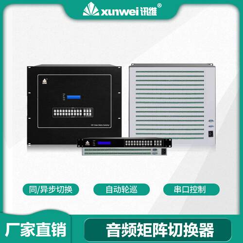 64路音频矩阵音频矩阵切换器64x64模拟音频矩阵音频矩阵主机厂家