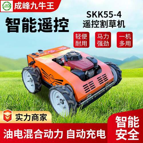 厂家遥控割草机SKK55-4工作时自动充电轮式除草机开荒修剪割草机