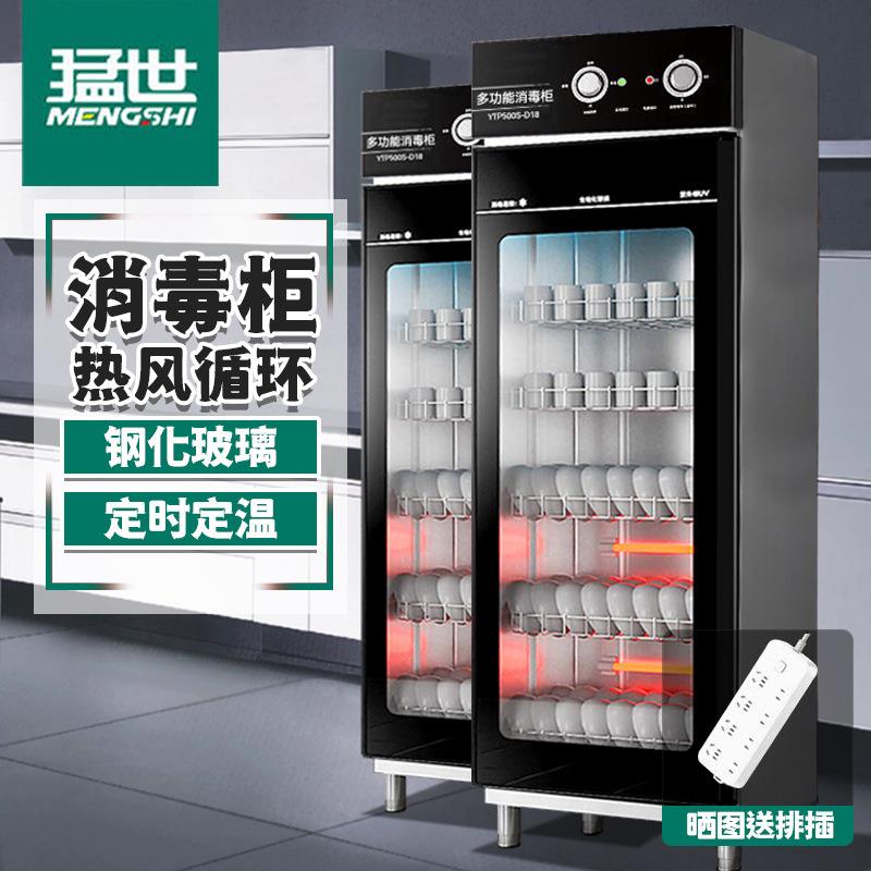 猛世消毒柜商用消毒碗柜家用立式保洁柜 食堂餐具茶具消毒柜