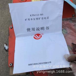KTK112-BS矿用本安型扩音电话 淮南万泰井下防爆通讯设备