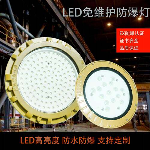 led防爆灯30W50w 方形圆形泛光灯 仓库厂房灯加油站投光灯车间