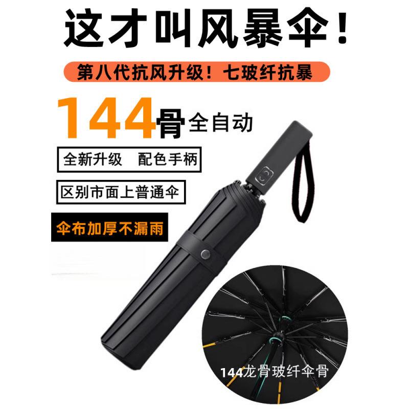 全自动雨伞2023新款结实耐用伞加厚加粗抗风大号男款女晴雨两用图片