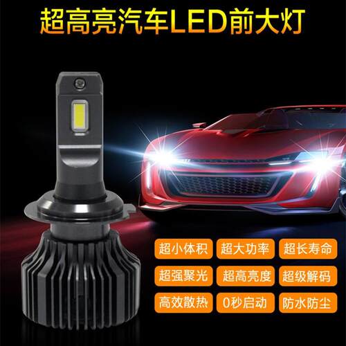 LED大灯H4汽车前大灯泡110Wled汽车头灯H119005H1H7H139007高亮度
