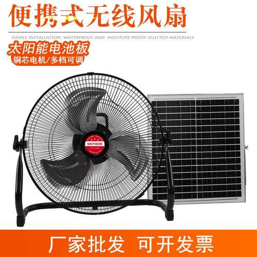 太阳能便捷式无线风扇太阳能充电电风扇户外家用超大电池便捷风扇