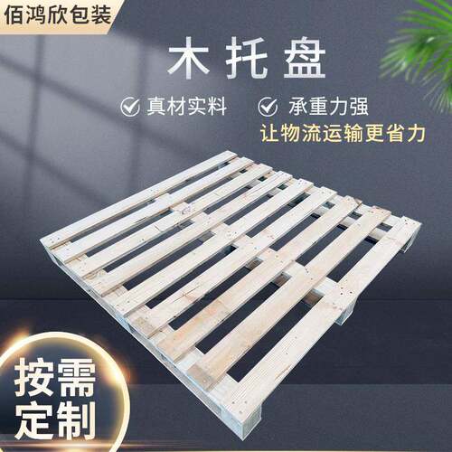 免熏蒸叉车托盘胶合板多层板四面进叉木托盘航空物流仓储栈板上海