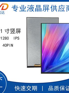 10.1寸IPS竖屏MIPI BOE 40P 800X1280人脸识别 门禁 液晶显示屏