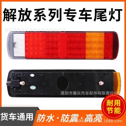 解放j6货车后尾灯总成j6p jh6奥威悍威原厂24v防追尾灯防水转向灯