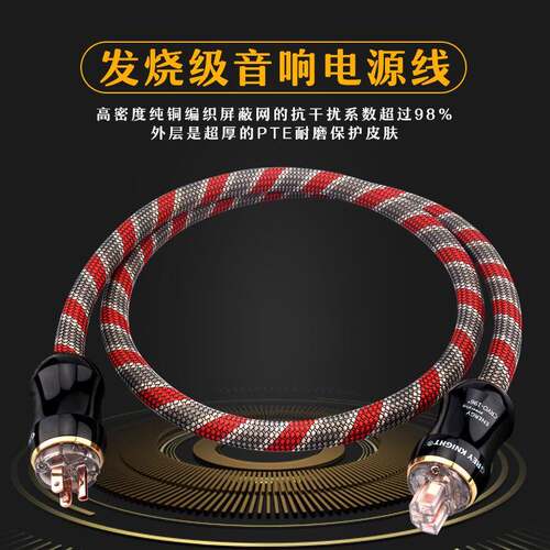 Grey Knight/灰武士 发烧级单晶铜电源线 HiFi音响大电流音箱线