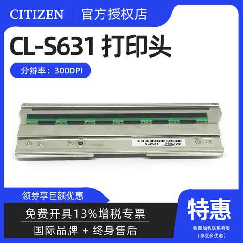 CITIZEN西铁城打印头适用：CL-S621/631/E720/E730/F2404/F3404/S