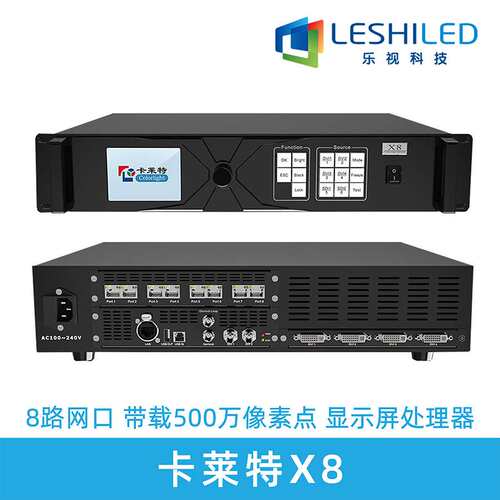 卡莱特X8E视频处理器led显示屏大屏控制系统展厅会议室高清