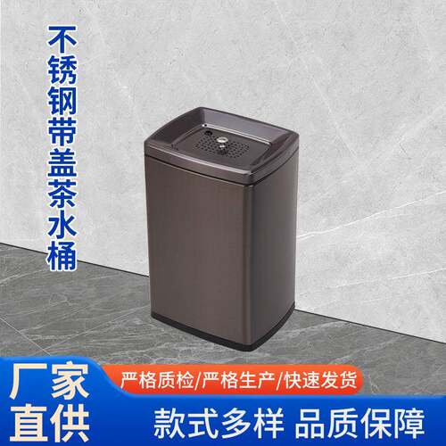 商用20L不锈钢茶渣桶大号客厅茶水分离垃圾桶家用泡茶废水桶