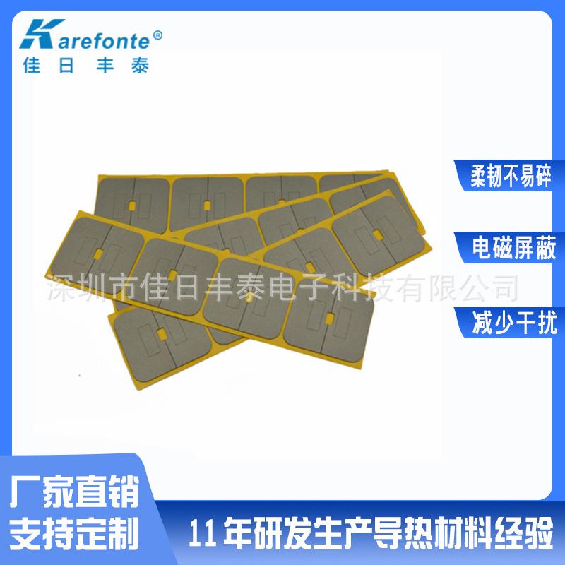 手机屏蔽NFC 吸波材抗干扰屏蔽吸收材料软磁片抗金属材料防磁贴