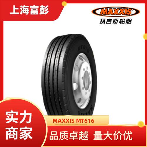 MAXXIS玛吉斯11R22.5 MT616 全钢子午线卡客车真空轮胎