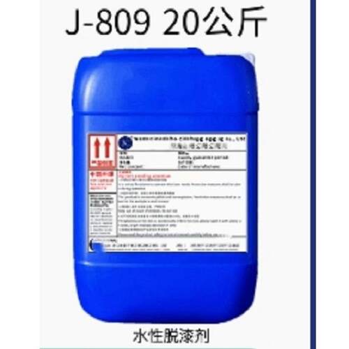 脱漆剂 浸泡型20KG 型号:ST37-J-809 库号：M47451