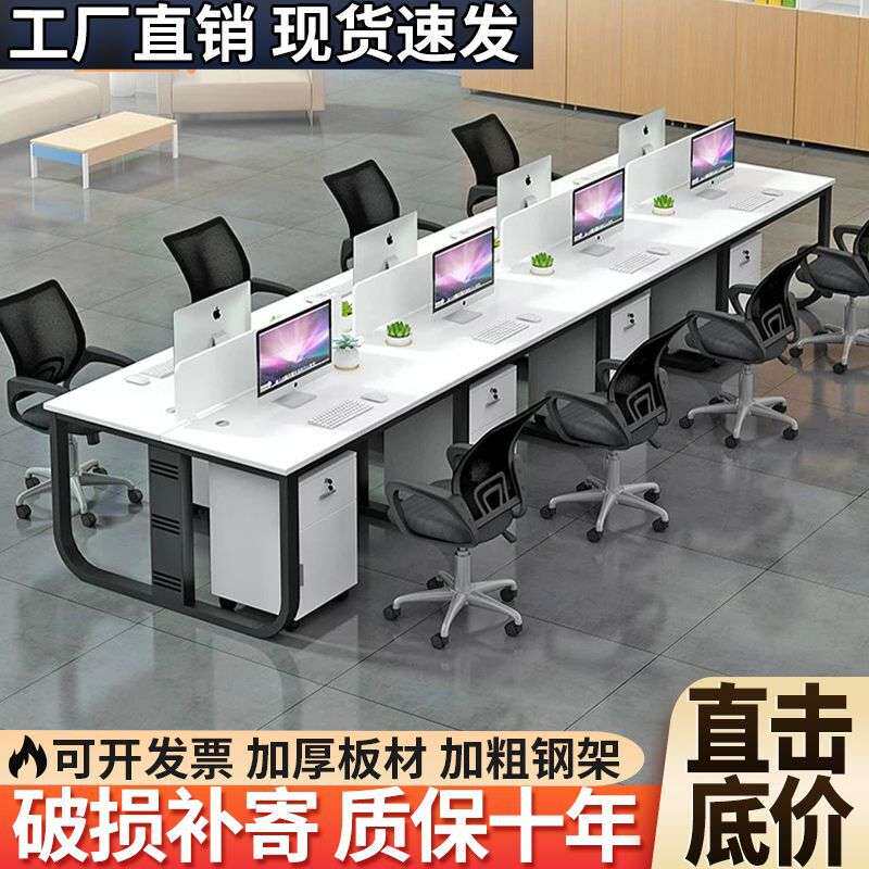 职员办公桌4/6人位办公室员工桌屏风工作位四人卡位办公桌椅组合