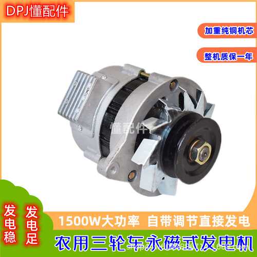 农用三轮车12V14V永磁发电机右挂角可充电交流直流通用电滚JF11A