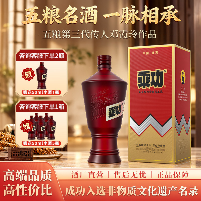 乘功酒纯净浓香非遗酿酒技艺原W粮液酒体中心邓霞玲39度500ml