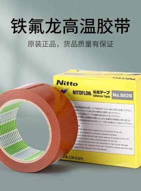 防日0.1mmX50东NITTO923S淋膜机胶胶带特高氟龙耐温耐磨粘绝缘铁