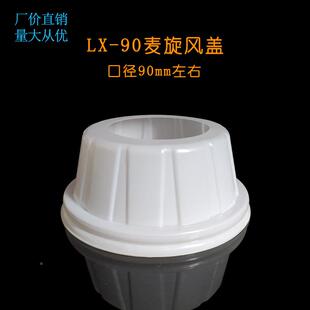 90旋风次性塑ZBO盖定制奶茶饮料冰淇淋冰激一凌麦雪料糕纸杯碗盖