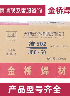 天钢津金桥电焊条J508772结构焊条E5003钛.钙型碳钢焊条32/4.0mm