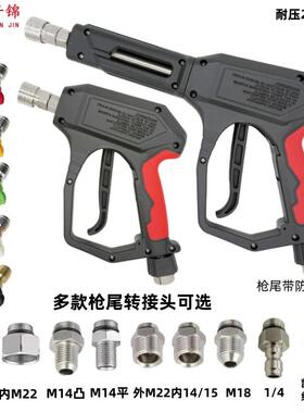 高压洗车水枪家用清洗机高商用1/40活接41237水枪3600si洗p车压25