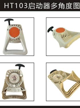 4821904000适用1stih空l高锯HT1100HT10HT130HT13IFU1起动器