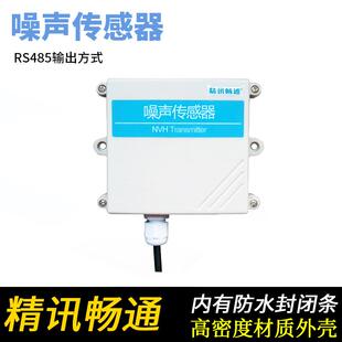 噪声传感器检测仪器模拟量分贝噪声变送器rs485在线模拟量输出
