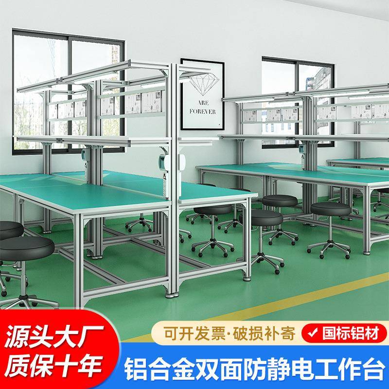 防静电工作台铝合金单面双面工作台车间工作台防锈蚀防静电操作台