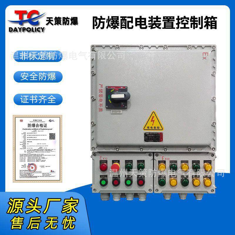 防爆配电箱厂家防爆仪表箱BXK铝合金空箱化工防爆机柜高防