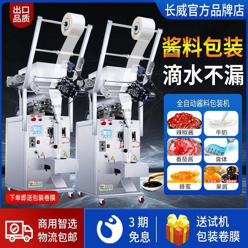 全自动酱料膏体液体包装机辣椒酱火锅底料蜂蜜番茄酱烤鸭酱包装机,清洗/食品/商业设备,其他食品加工设备,淘宝优惠券,粉丝福利购,淘宝优惠卷