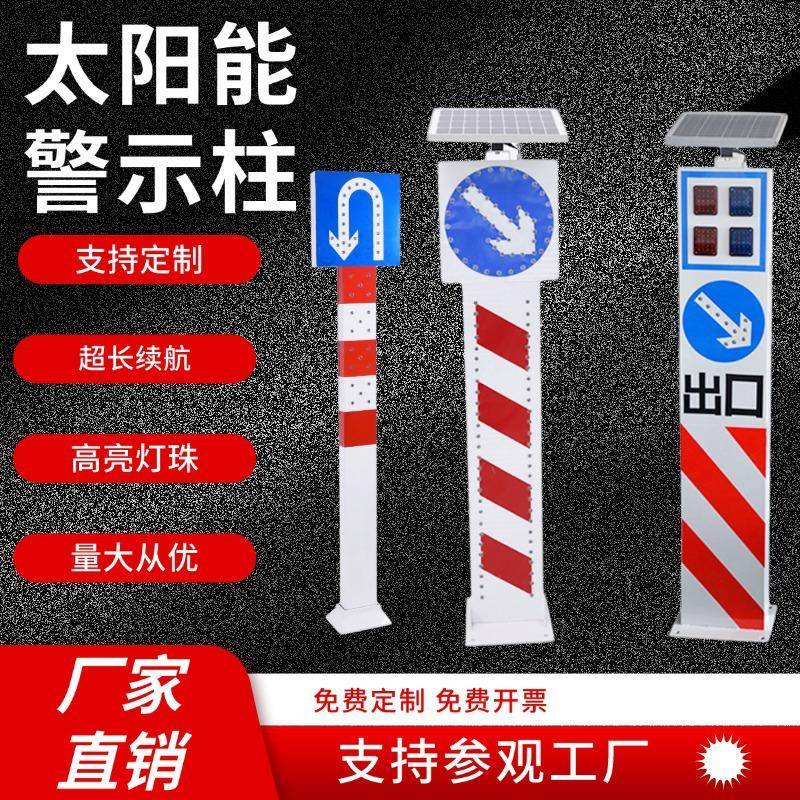 警示柱太阳能道路交通安全爆闪车辆分流指示灯匝道口警示桩指示牌