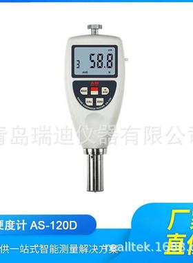 AS-120D便携式数显橡胶邵氏硬度计D型硬塑料表面硬度测试仪